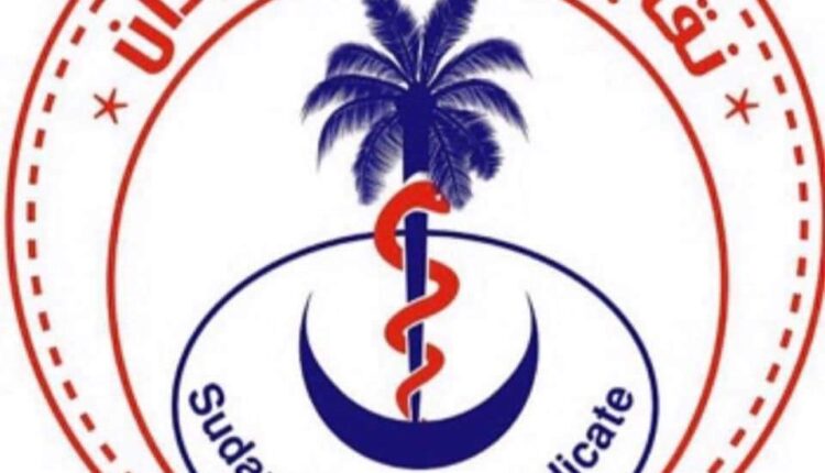 تجمع الاطباء السودانيين بالمملكة