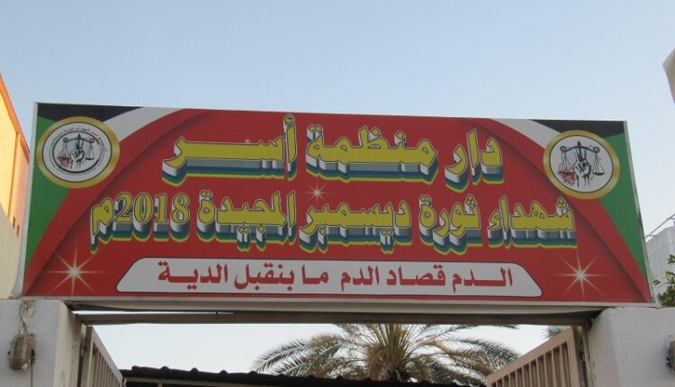 أسر الشهداء تطالب بإلغاء قانون العدالة الانتقالية