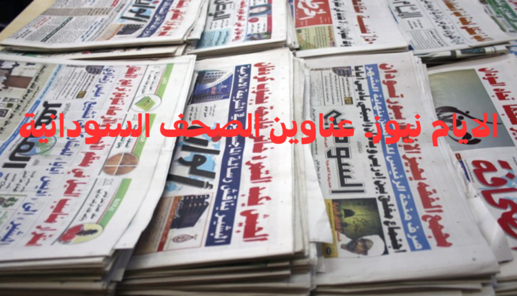 *♨️عناوين الأخبار الصادرة اليوم الأربعاء 03/05/2023*