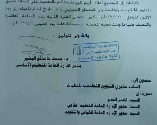 تأجيل الامتحان التجريبي لمادة التاريخ ...