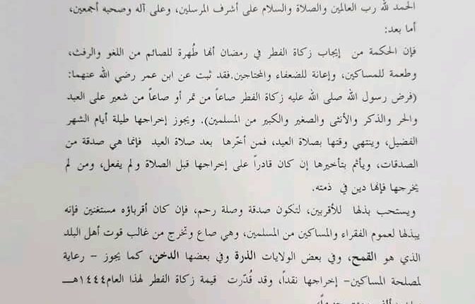 مجمع الفقه الإسلامي "ألف ومئتي جنيها" زكاة الفطر للعام ١٤٤٤ه