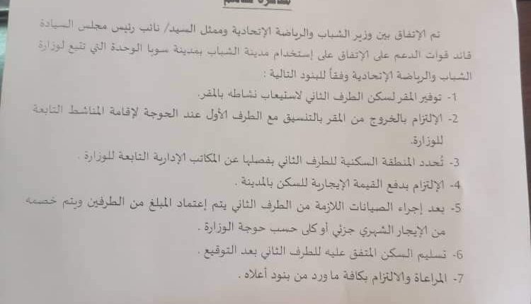 تحصلت مونتي كاروو على مذكرة تفاهم بين وزارة الشباب والرياضة ونائب رئيس مجلس السيادة، قائد قوات الدعم السريع ، تقضي باستئجار قائد قوات الدعم السريع الفريق أول محمد حمدان حميدتي لمدينة الشباب بسوبا الوحدة التابعة للوزارة كمقر سكني.