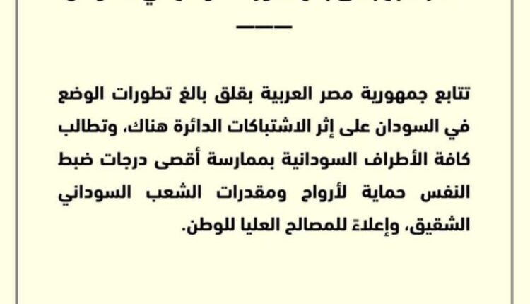 عاجل | القاهرة تبدي قلقها!!