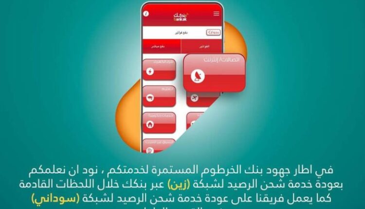 عودة خدمة شراء الرصيد والكهرباء عبر بنكك