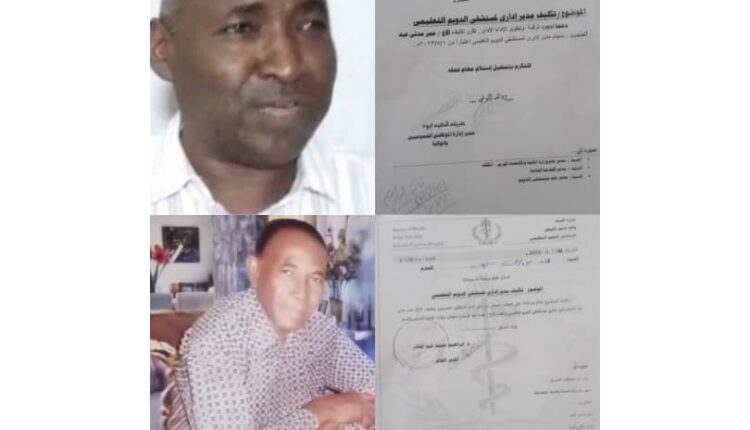 اعفاء مديرمستشفى الدويم:القرار الغير مناسب… فى الوقت الغير مناسب!!!