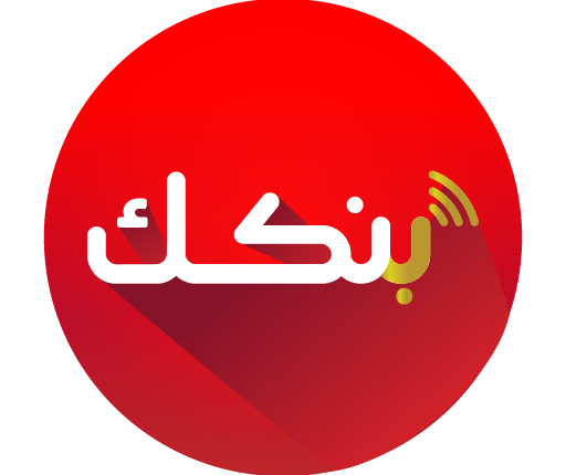 طريقة إعادة تفعيل تطبيق بنكك في حالة تغيير الهاتف دون الرجوع للبنك