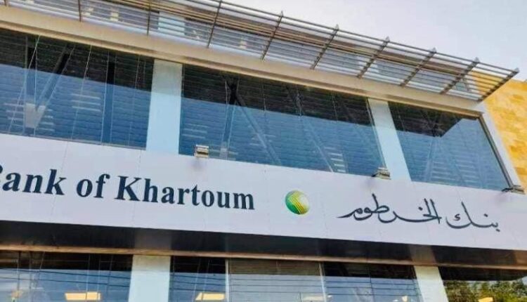 بنك الخرطوم يكشف عن فروعه العاملة في تقديم خدمة التحويلات الخارجية
