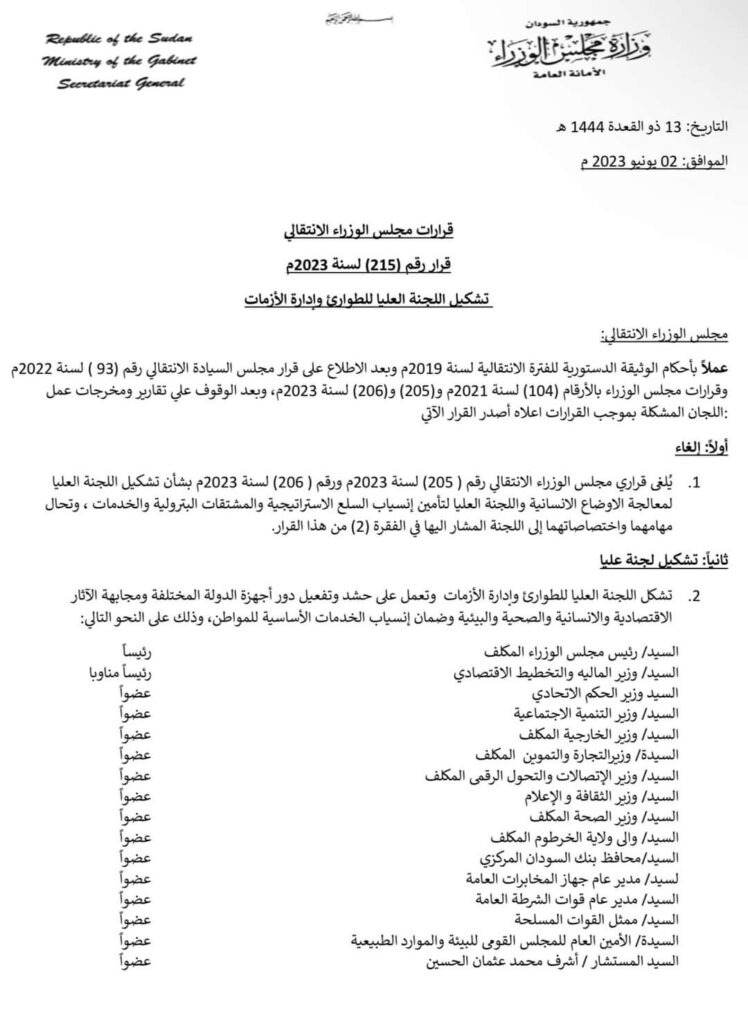 بالاسماء مجلس الوزراء يعلن تكوين لجنة عليا لإدارة الازمة في السودان