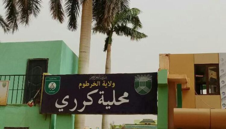 محلية كرري الموقع الجغرافي و الحدود: تقع محلية كرري في الجزء الشمالي الغربي من ولاية الخرطوم تحدها من الشمال ولاية نهر النيل و من الجنوب محلية أم درمان و من الشرق نهر النيل و من الغرب محلية أمبدة.