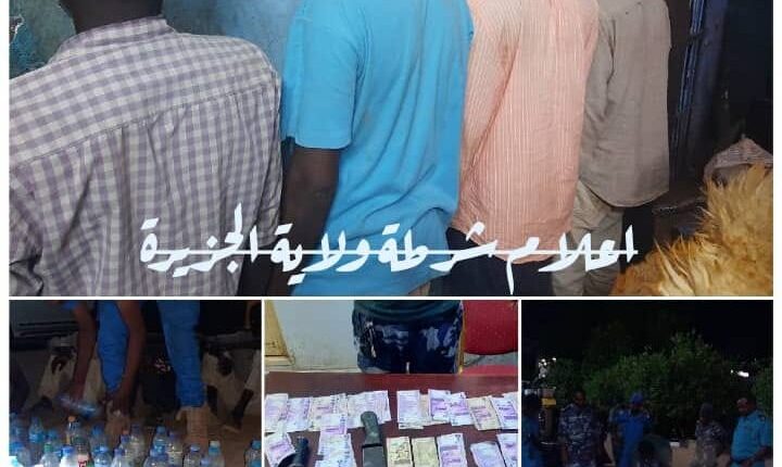 شرطة الجزيرة تضبط عصابة تمارس النهب بودمدني