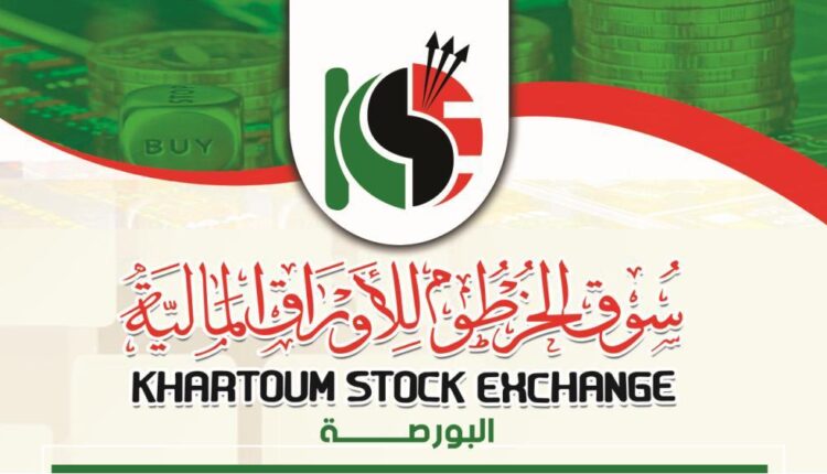 استمرار تعليق التداول في سوق الخرطوم للأوراق المالية