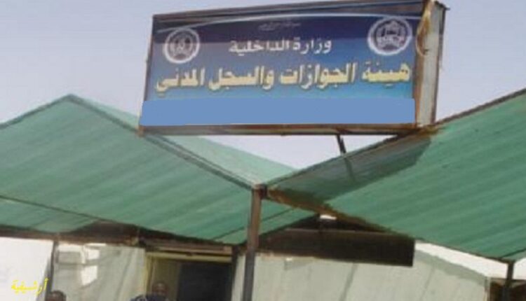 بالارقام الادارة العامة للسجل المدني تقر رسوم خيالية لاستخراج الاوراق الثبوتية