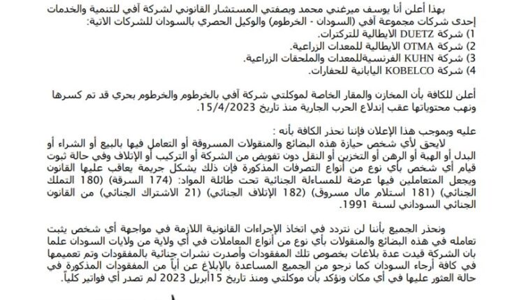 تعرض شركه كبري لنهب والسرقه بالخرطوم وبحرى