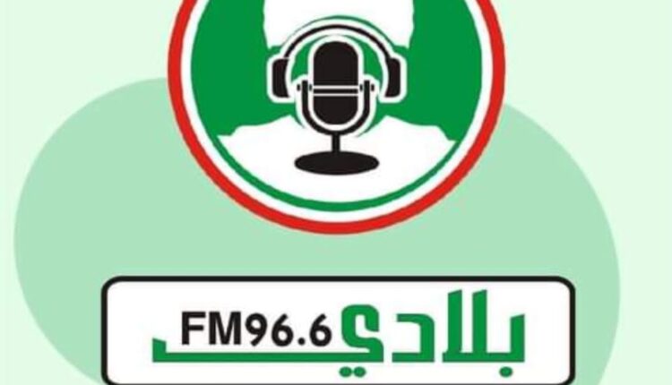 انطلاق أثير إذاعة بلادي من جديد