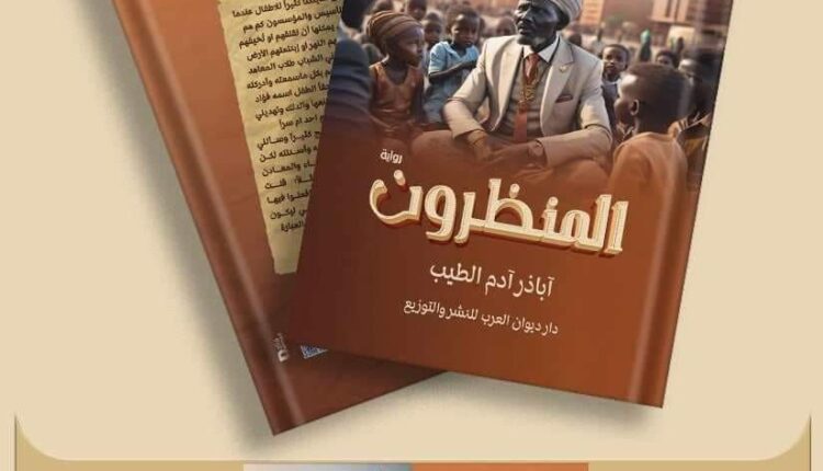 "المنظرون" لهذا الكاتب (….) وقريبا في المكتبات
