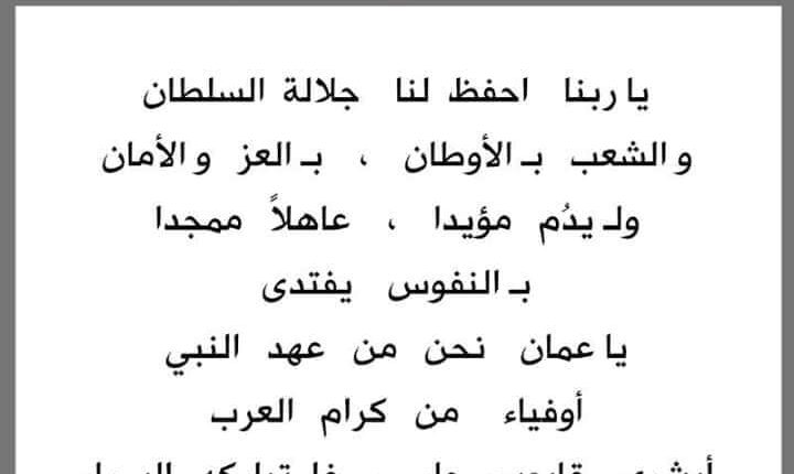 نشيد عمان الوطني