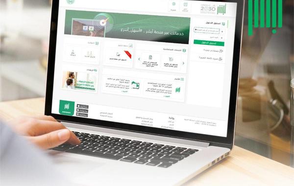 خدمات موقع أبشر