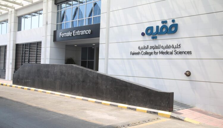 كلية فقيه للعلوم الطبية