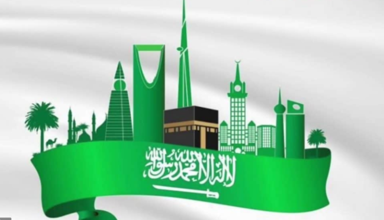 اليوم الوطني للمملكة العربية السعودية