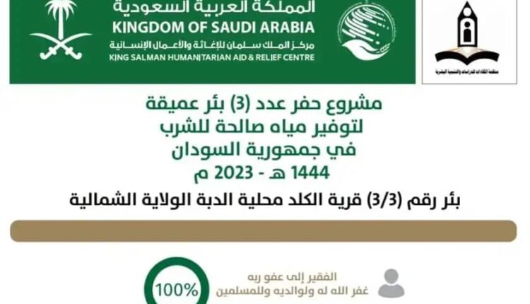 (10) محطات سقيا حديثة بشمال السودان هدية من مركز الملك سلمان