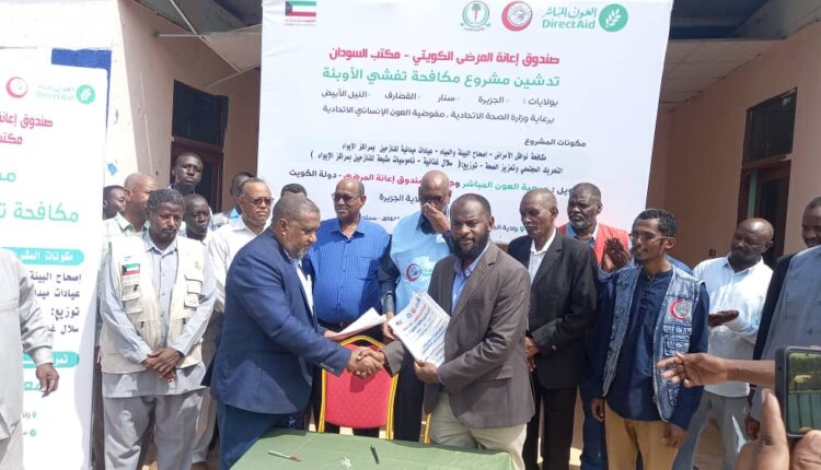 صندوق إعانة المرضى الكويتي يدشن مشروع مكافحة تفشي الأوبئة بالسودان، بدعم من جمعية العون المباشر