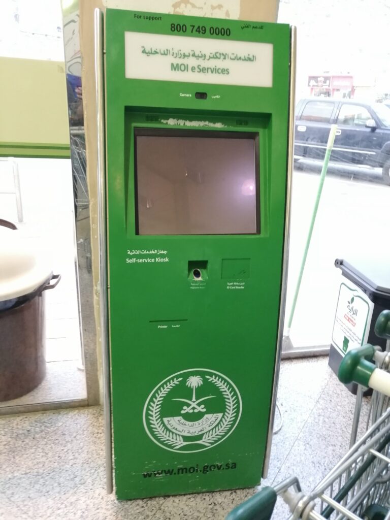 أبشر الخدمة الذاتية