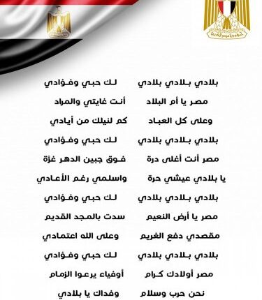 النشيد الشريف