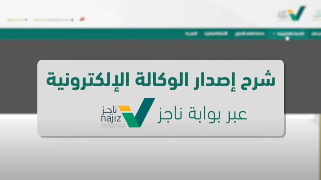 شرح خدمة الوكالات والإقرارات علي ناجز