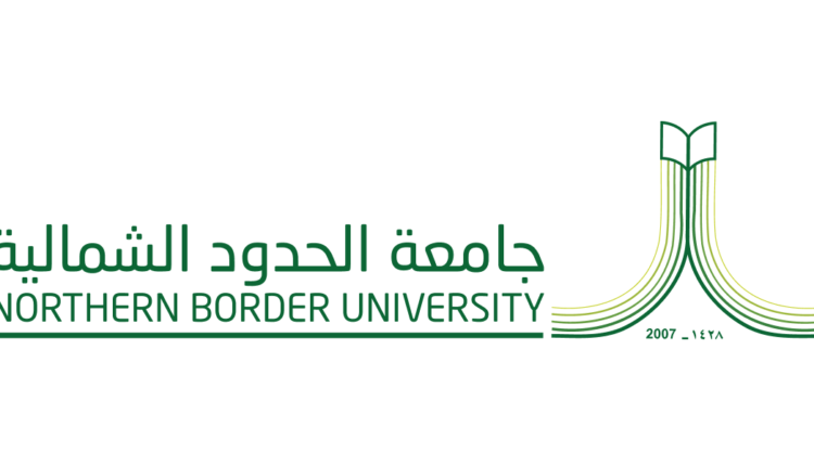 قوانين ولوائح جامعة الحدود الشمالية