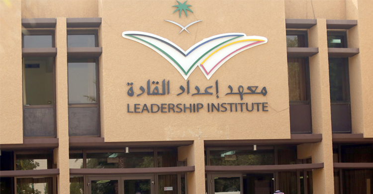 معهد إعداد القادة (السعودية)