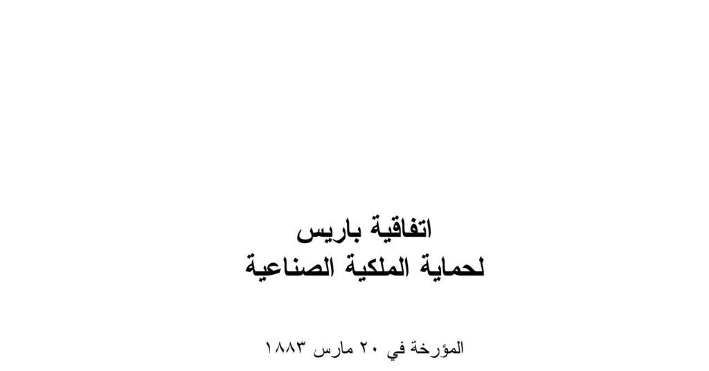 إجراءات تسجيل براءات الإختراع في السعودية