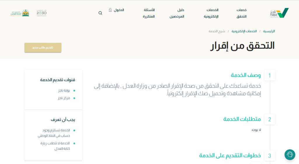 شرح خدمة الوكالات والإقرارات علي ناجز