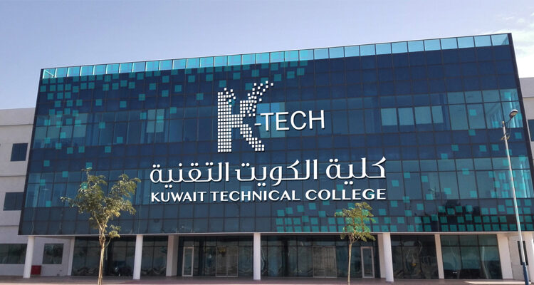 كلية الكويت التقنية