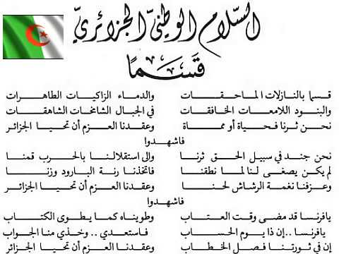 نشيد الجزائر الوطني
