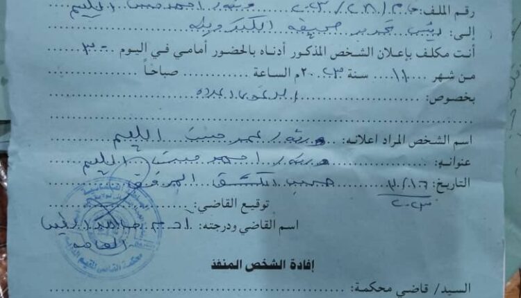 تكليف بالحضور لكل من ١/أحمد عثمان أحمد حسن الليم ٢/عائشة عثمان أحمد حسن الليم ٣/بتول عثمان أحمد حسن الليم ٤/زهراء عثمان أحمد حسن الليم ٥/فاطمة عثمان أحمد حسن الليم ٦/مدينة عثمان أحمد حسن الليم ٧/ريا محمد حسين امام محكمة الدويم الجزئية للقضية رقم ق. م /28/2023 امام قاضي المحكمة العامة آدم حامد الطيب