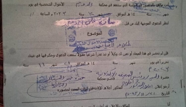 *اعلان  صادر من محكمة الدويم للأحوال الشخصية لحضور آدم كمال مكى الرضى  في الدعوي المقامة من سارة على احمد محمد . نمرة ٥٤٠/ق/ ٢٠٢٣ يوم ٥/١٢/٢٠٢٣م "طلاق للغياب"