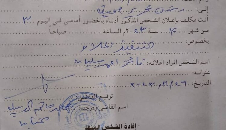 *اعلان  صادر من محكمة الدويم الجزئية لحضور فائز أحمد سليمان في التنفيذ المقام من إبراهيم الطيب مضوى نمرة ق م/ ٢٠٢٣ يوم ٢٦/١١/٢٠٢٣م "تنفيذ"*