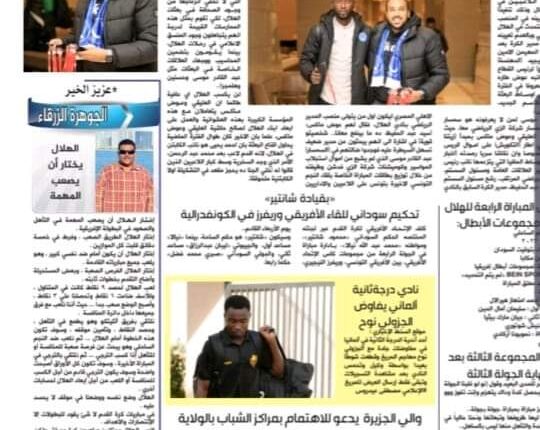 الهلال يختار أن يصعب المهمة بقلم : عزيز الخير ✍️