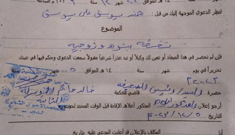 تكليف بالحضور صادر من محكمة الدويم للأحوال الشخصية في القضية رقم ٥٤٧/ق/٢٠٢٣ لحضور محمد أحمد الطيب لجلسة يوم ٢٤/١٢/٢٠٢٣م دعوة نفقة بنوة وزوجية مقامة من هند يوسف على يوسف