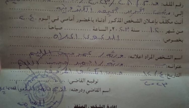 تكليف بالحضور صادر من محكمة الدويم الجزئية لكل من ورثة عمر حسن اللين واحمد حسن الليم في القضية رقم ق. م /٢٨/٢٠٢٣ وذلك يوم ٢٤/١٢/٢٠٢٣