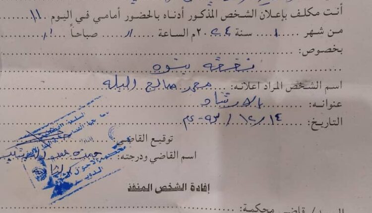 اعلان صادر من محكمة الدوين للأحوال الشخصية في القضية رقم ٣٨٧/ق م/٢٠٢٣ بتاريخ ١٤/١٢/٢٠٢٣ لحضور محمد صالح البله في دعوة نفقة بنوة المرفوعة ضدك من تهانى بدر الدين على