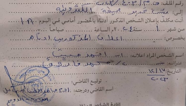 تكليف بالحضور صادر من محكمة الدويم الجزئية بتاريخ ١٧/١٢/٢٠٢٣ في القضية رقم ق. م /٤٠٣ /٢٠٢٣ لحضور كل من ١/احمد حسين ٢/فاروق حسين في الدعوي المرفوعة ضدكم من صديق النور الأمين