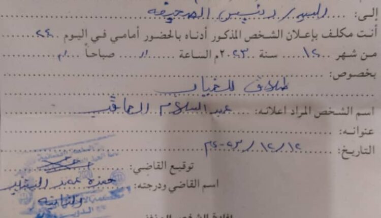 تكليف بالحضور صادر من محكمة الدويم الجزئية في القضية ق م/٥٧٥ /٢٠٢٣م التاريخ: ٢٠٢٣/١٢/١٢م لحضور عبد السلام العاقي في الدعوة المرفوعة ضدك من ليلى محمد صالح محمد