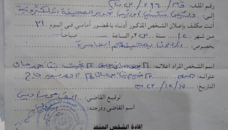 تكليف بالحضور صادر من محكمة الدويم الجزئية في القضية النمرة:ق م/٣٩٦ /٢٠٢٣ بتاريخ ١٧/١٢/٢٠٢٣ لحضور يوسغ هبانى يوسف هباني وآخرون في الدعوة المرفوعة ضك من ناصر عبد الرحمن عبد القادر