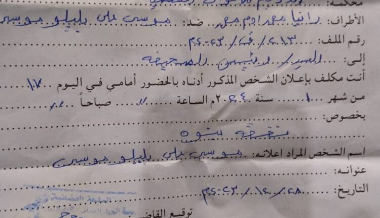 إعلان صادر من محكمة الدويم الجزئية النمرة ق٢١٣/٢٠٢٣ بتاريخ ٢٨/١٢/٢٠٢٣ لحضور موسى على بليلو موسى في دعوة نفقة بنوة المرفوعه من رانيا محمد آدم محمد لجلسة ١٧/١/٢٠٢٤