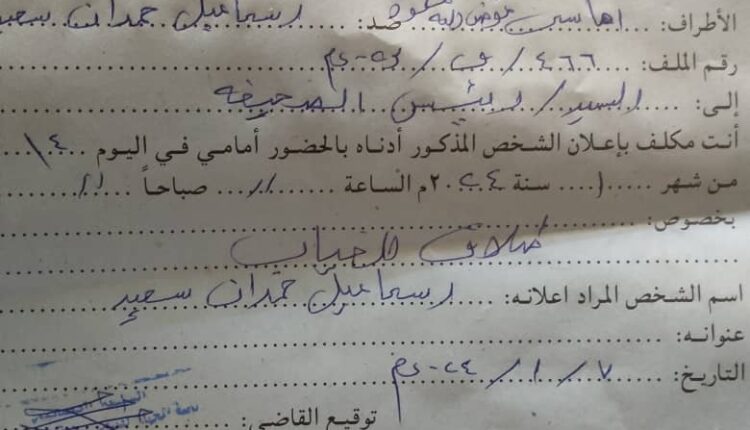 اعلان صادر من محكمة الدويم نمرة ق /٤٦٦/٢٠٢٣ لحضور اسماعيل حمدان سعيد في الدعوي المرفوعه ضده من أماسى عوض الله محمود لجلسة ١٤/١/٢٠٢٤