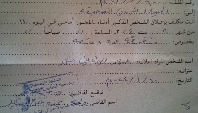 اعلان صادر من محكمة الدويم للأحوال الشخصية نمرة رقم ٦٠٠/ق/٢٠٢٣م لحضور محمد الأمبن سليمان في الدعوة المرفوعة ضدة من مكة الأمين على سراج لحضور جلسة ١١/٢/٢٠٢٤م