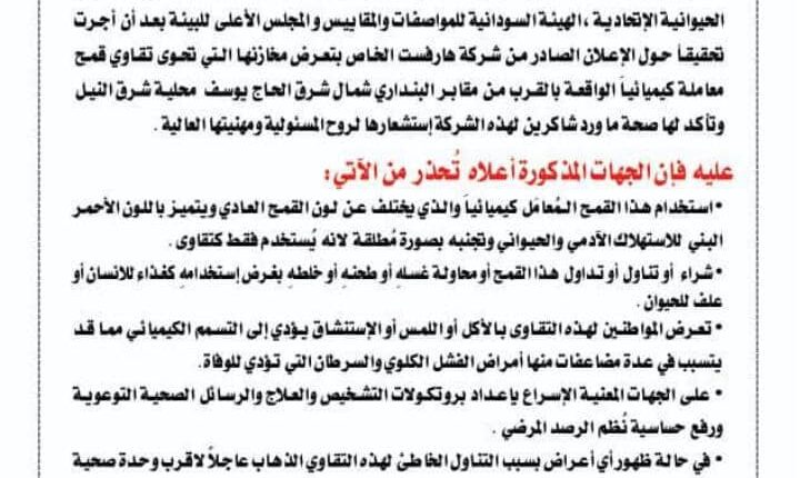 بيان تحذيرى مليشيا الدعم السريع تقوم بسرقة تقاوى القمح المعالج كميائيا