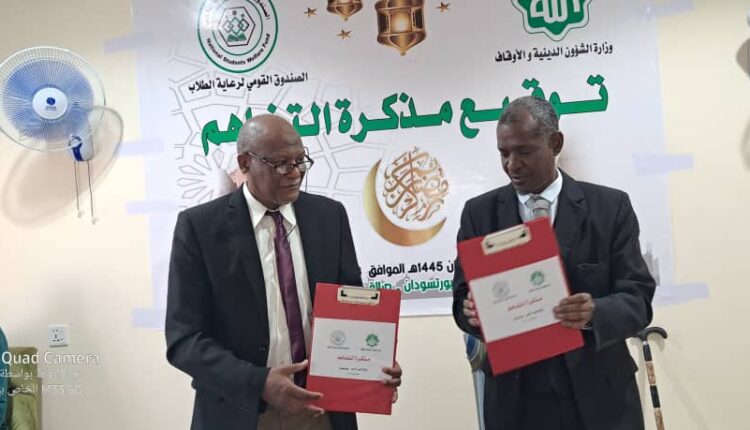 توقيع مذكرة تفاهم بين وزارة الاوقاف والصندوق القومي الرعايةة للطلاب