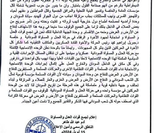 حركة العدل و المساواة السودانية ترحب بإنضمام تجمع قوات العدل و المساواة إلى صفوفها.